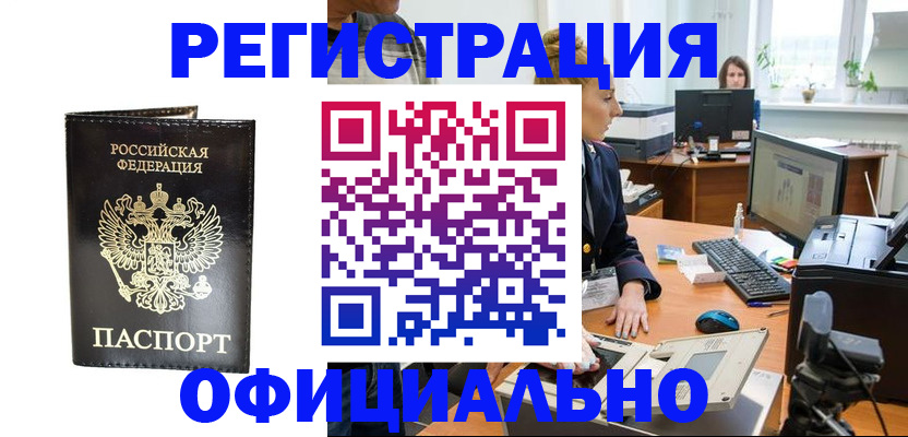 где прописаться в Россоши