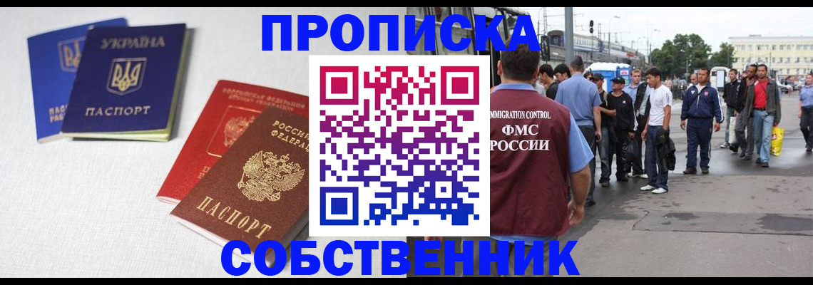 временная регистрация недорого в Россоши